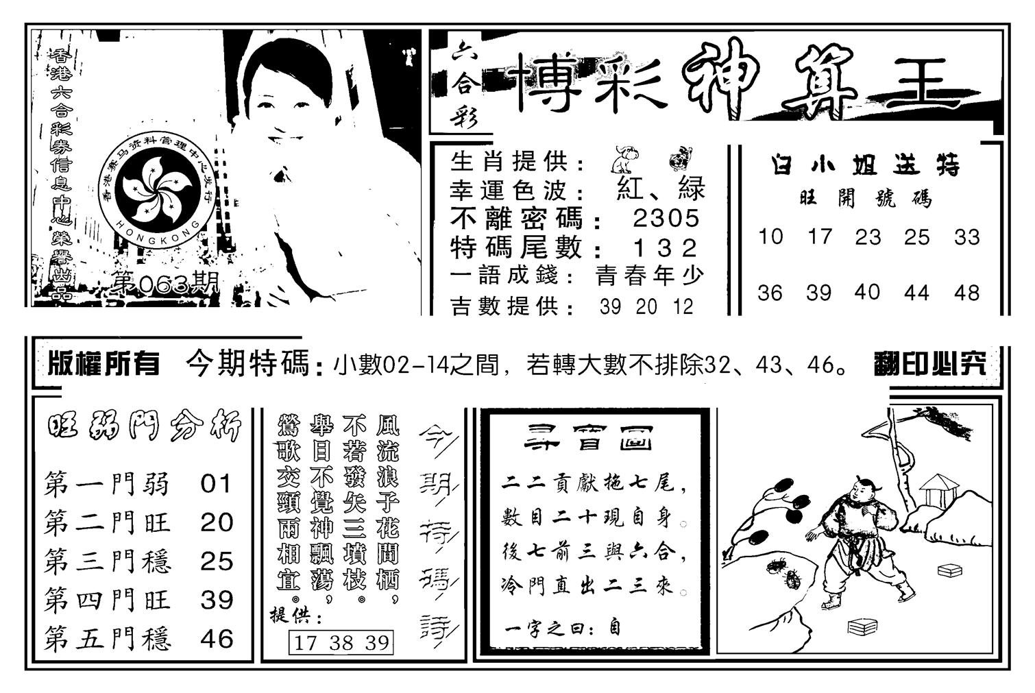 白小姐千算通(新图)-63