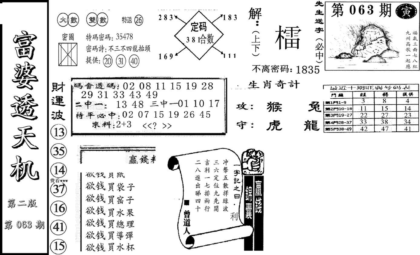 富婆透天机B(新图)-63