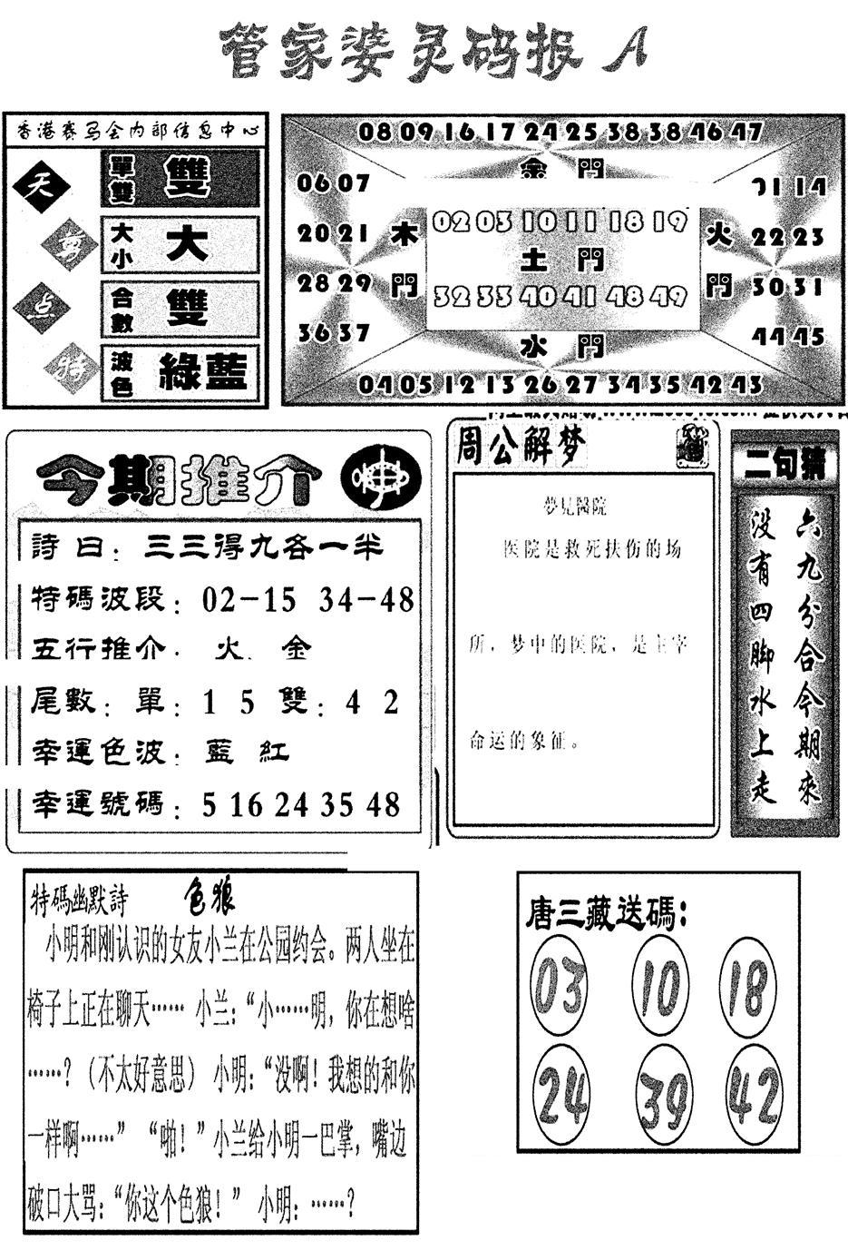 管家婆灵码报A(新图)-63