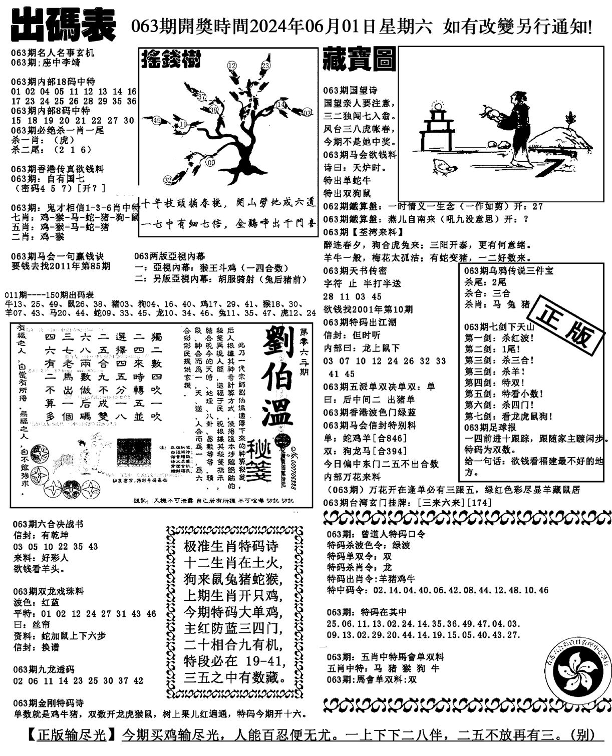 出码表(新料)-63