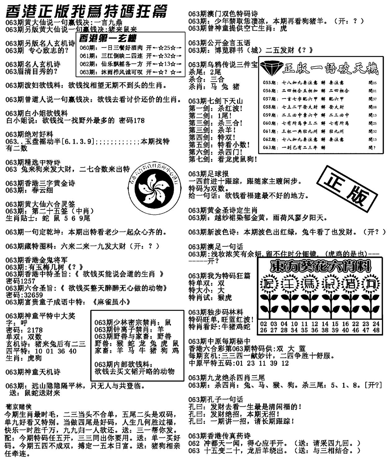 特码狂篇(新料)-63