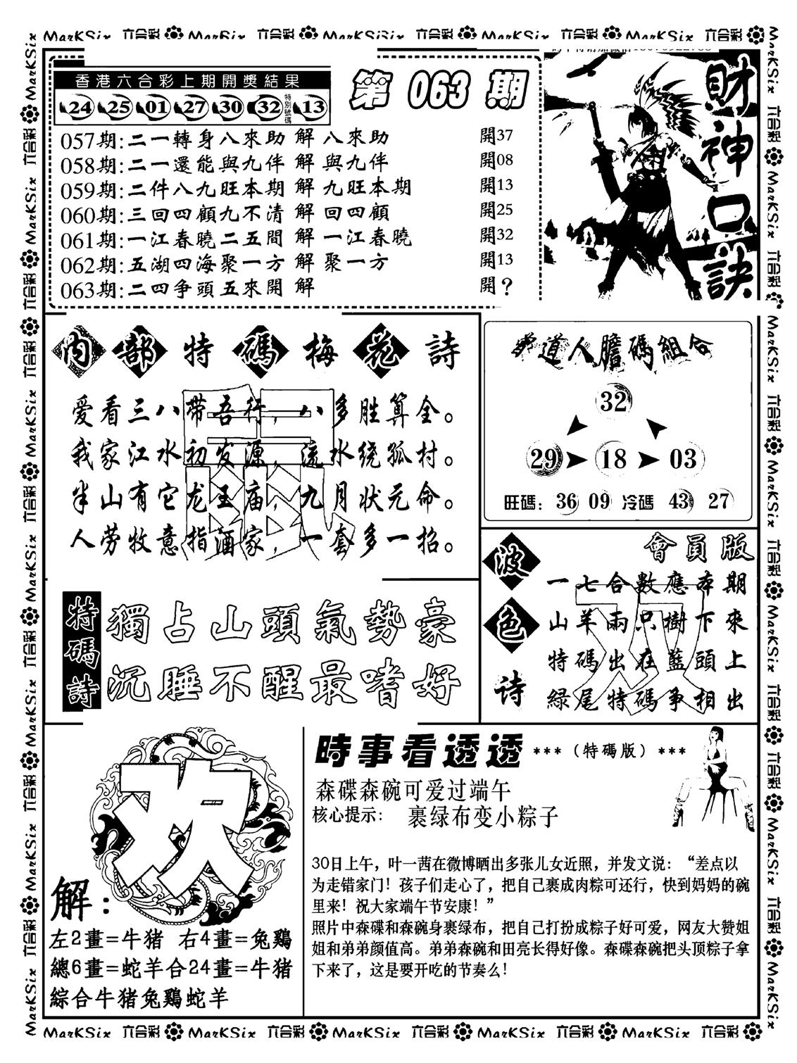 财神码报(新料)-63