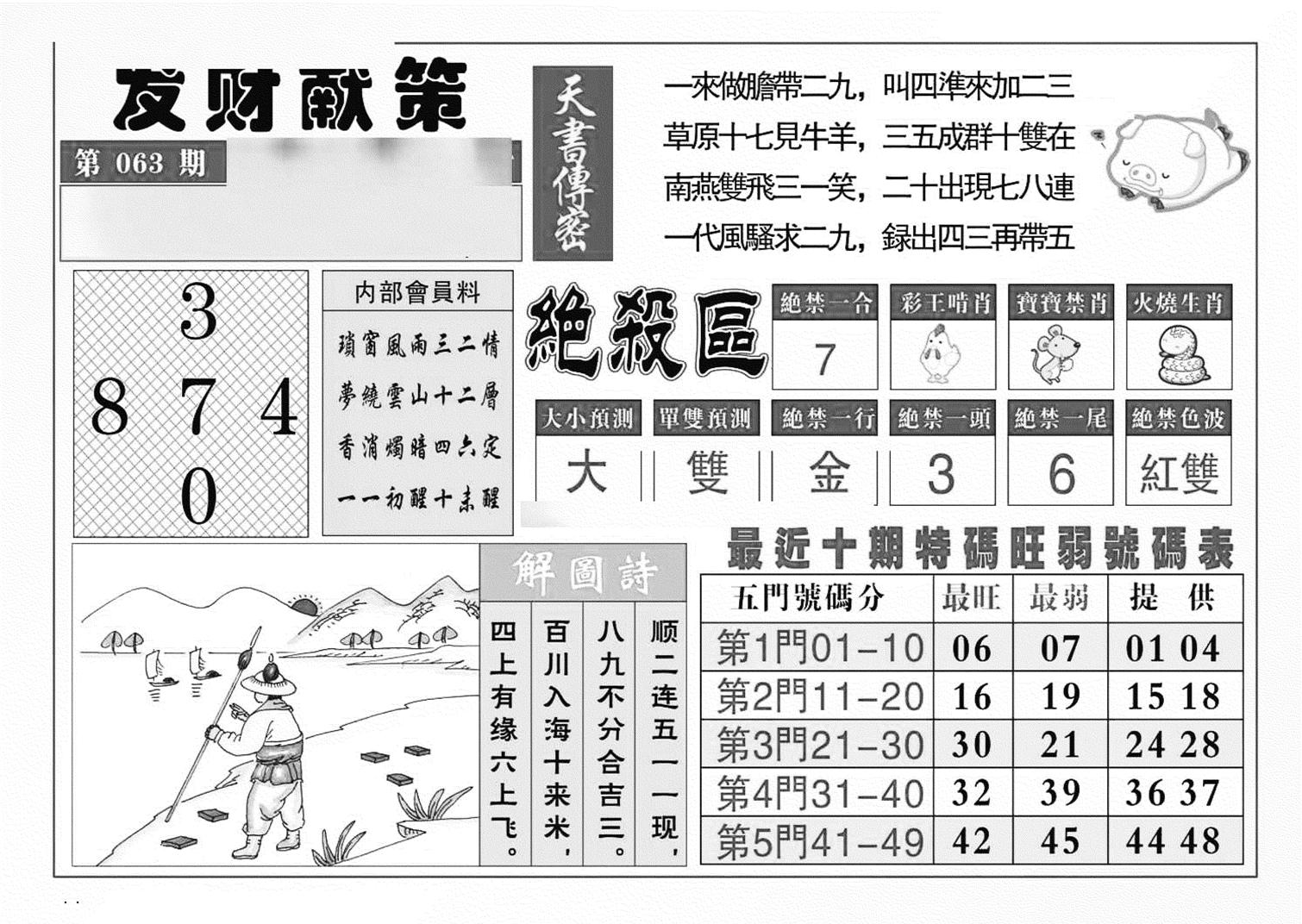 发财献策(特准)-63