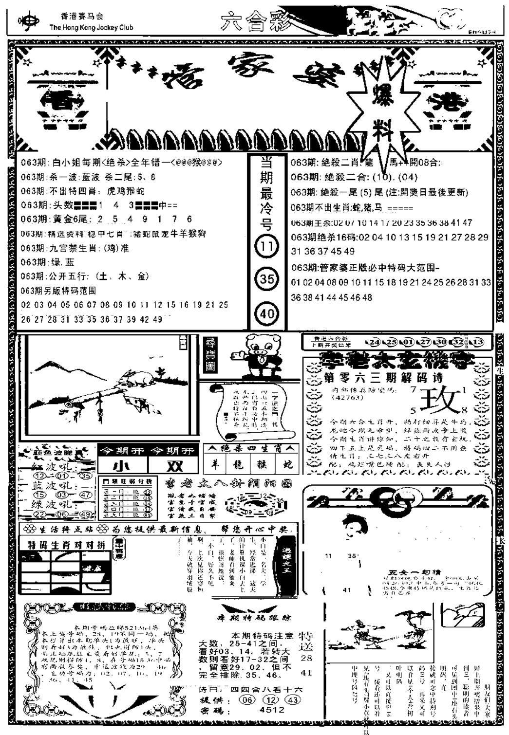 管家婆劲料版(另)-63