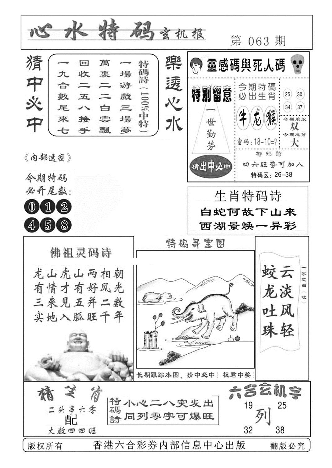 心水特码(特准)-63