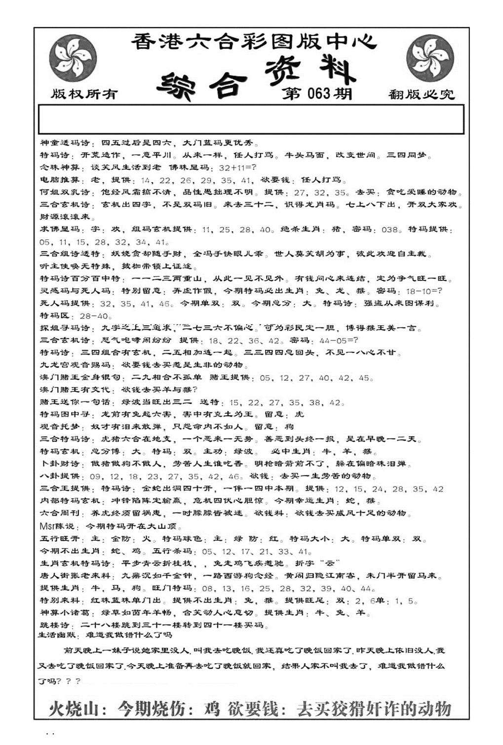 内部综合资料(特准)-63