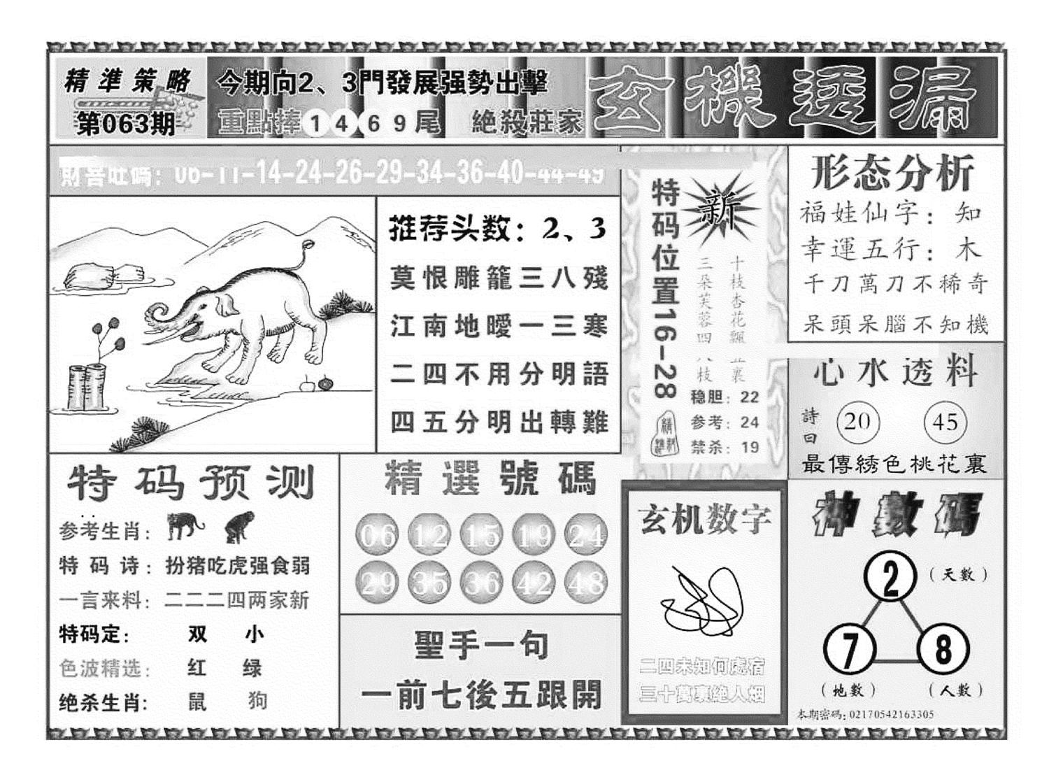 玄机透漏（新图）-63