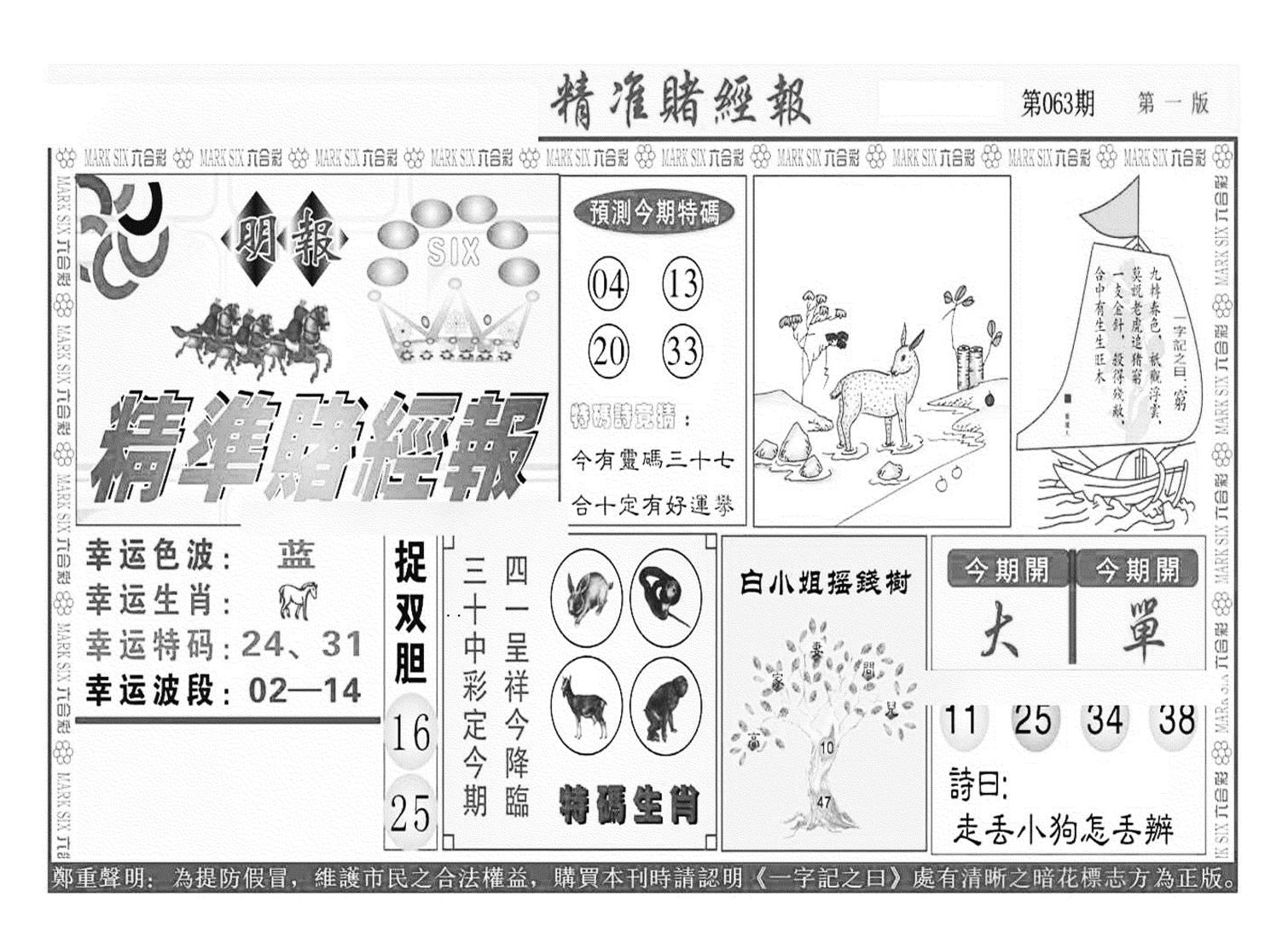 精准赌经报A（新图）-63