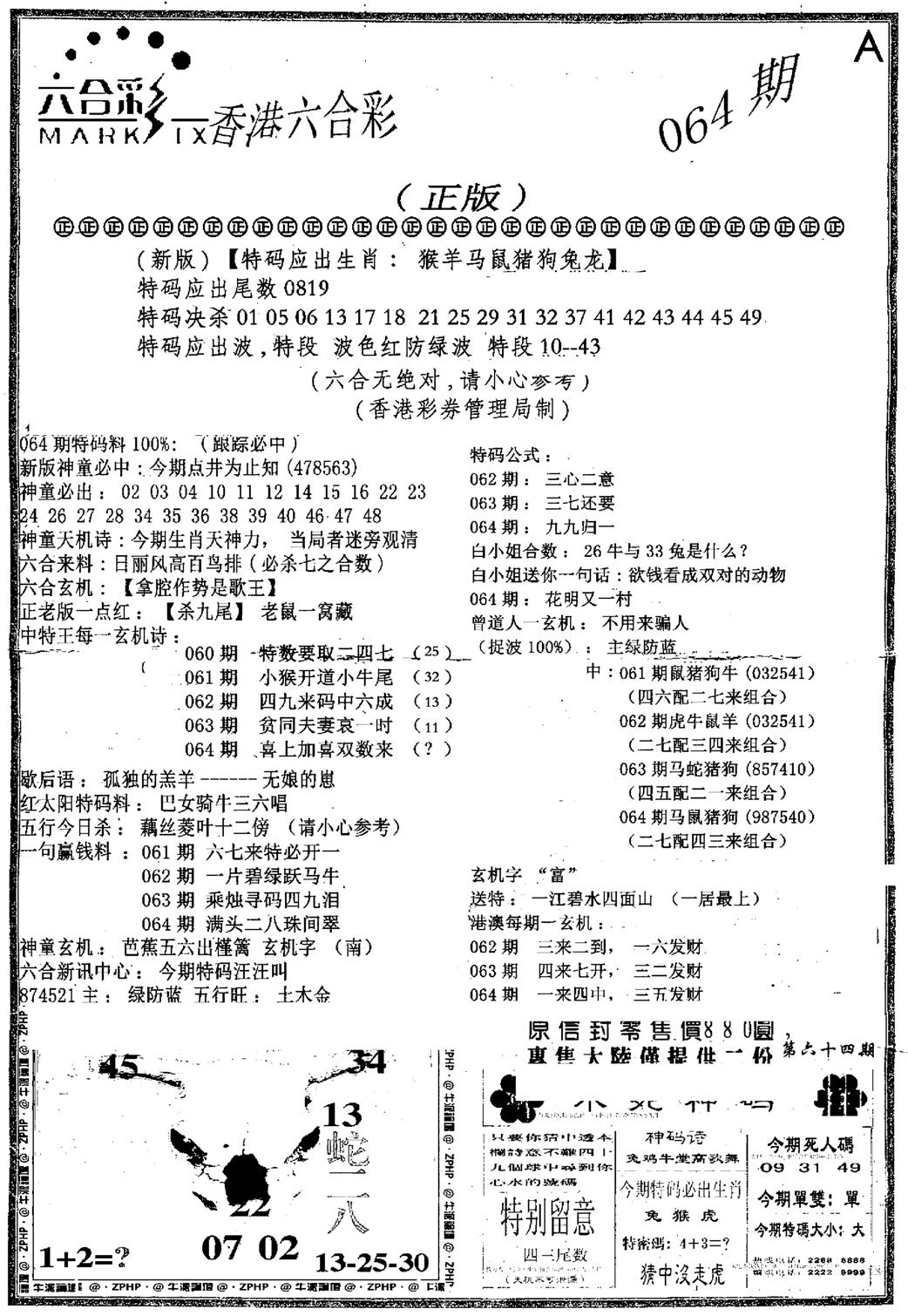 六合乾坤A-64