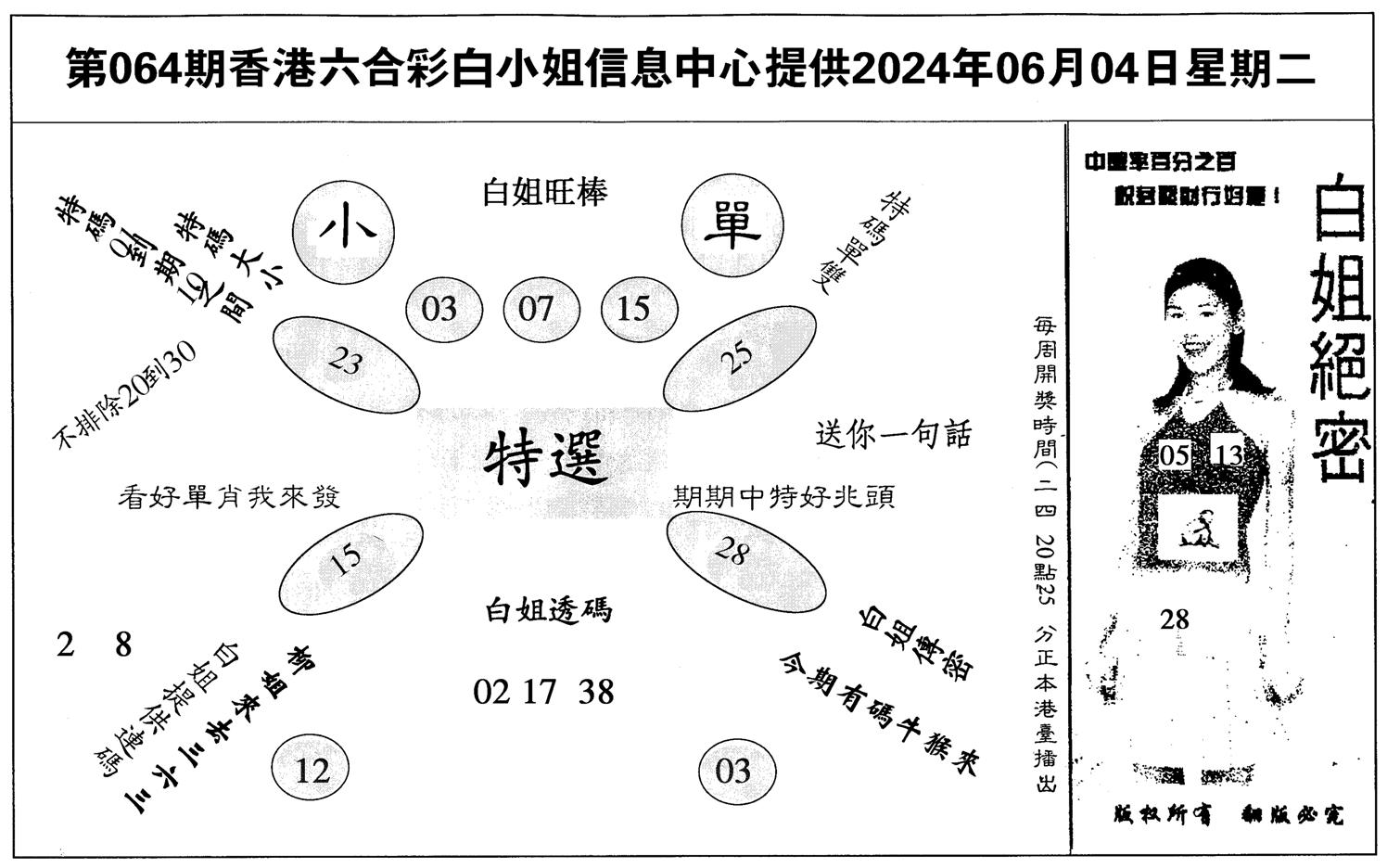 白姐绝密-64