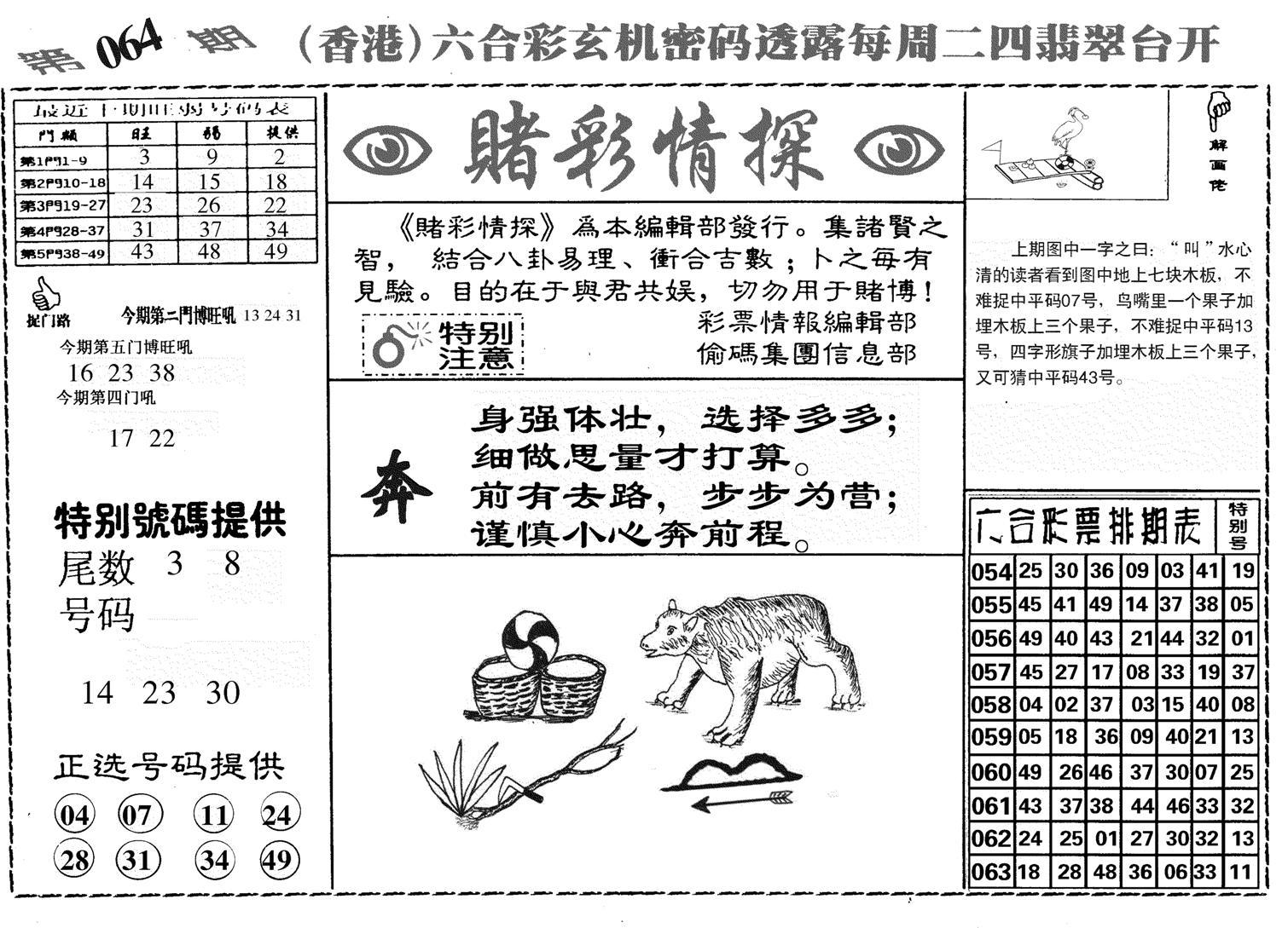 堵彩情探-64