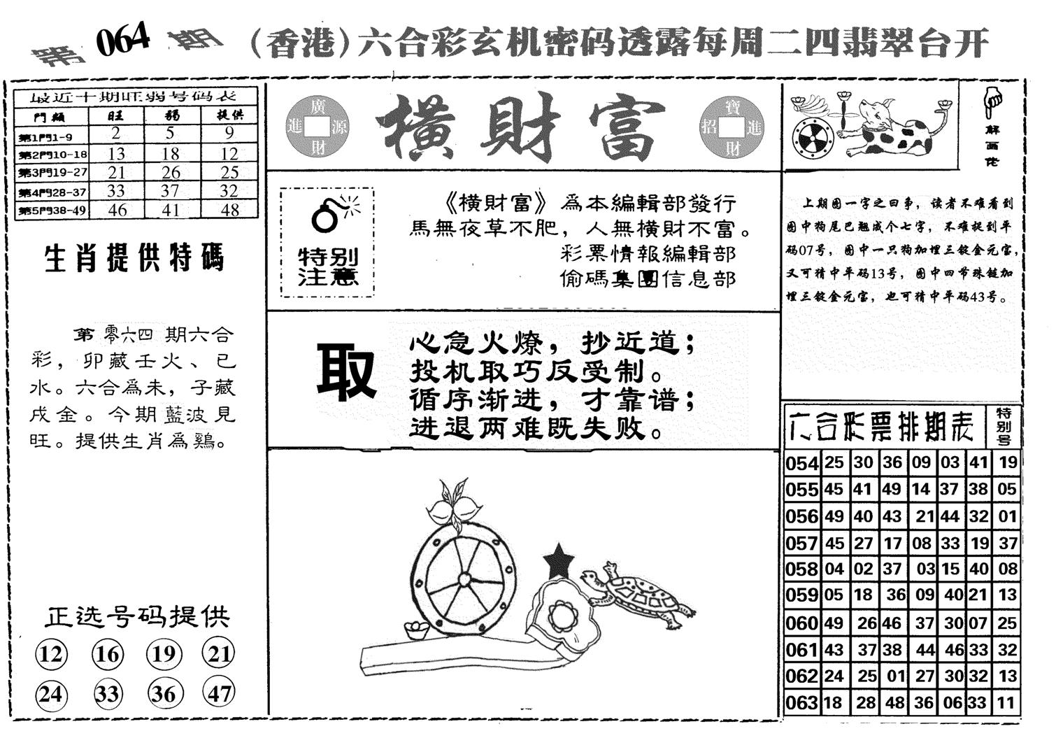 横财富-64