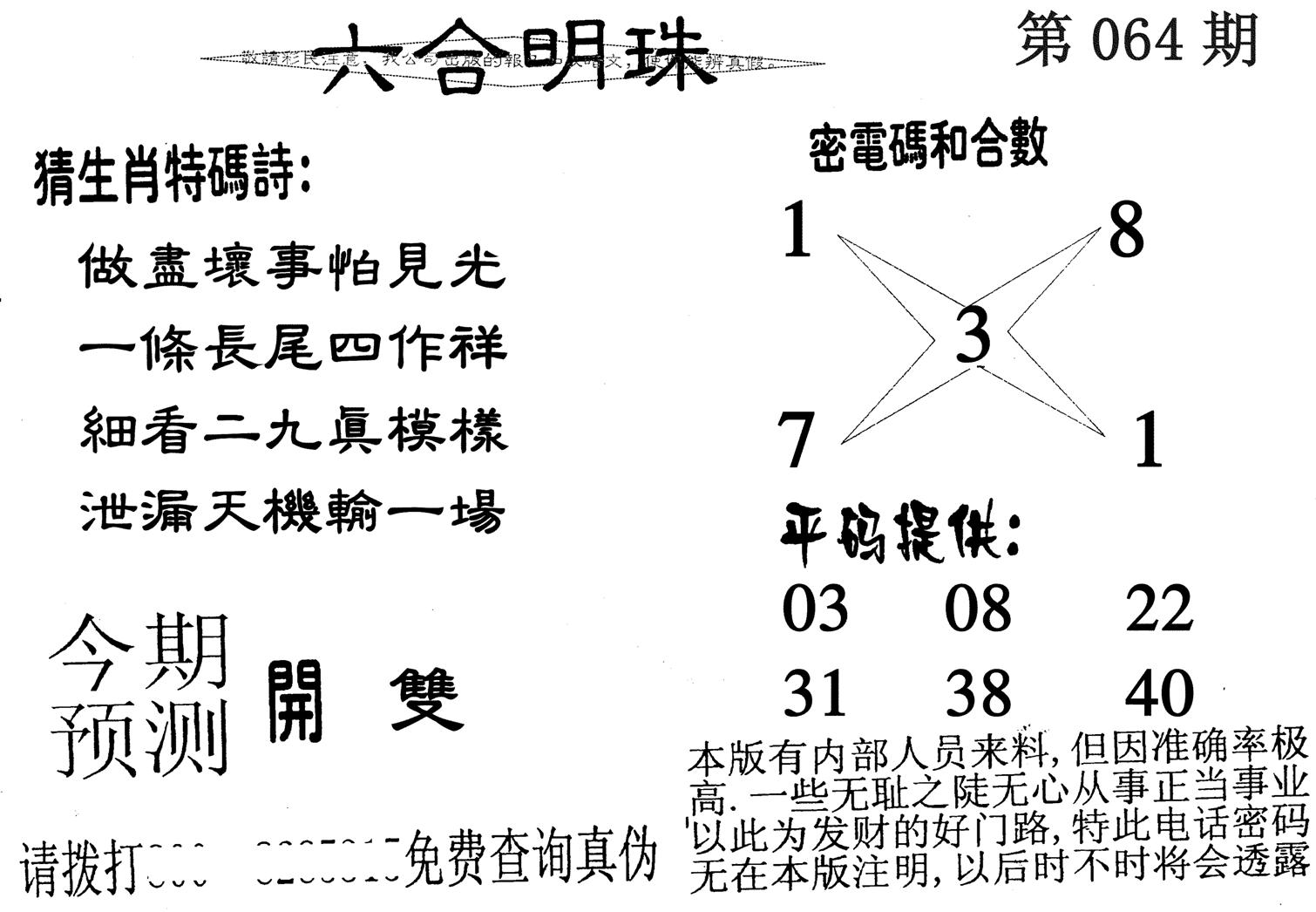 六合明珠-64