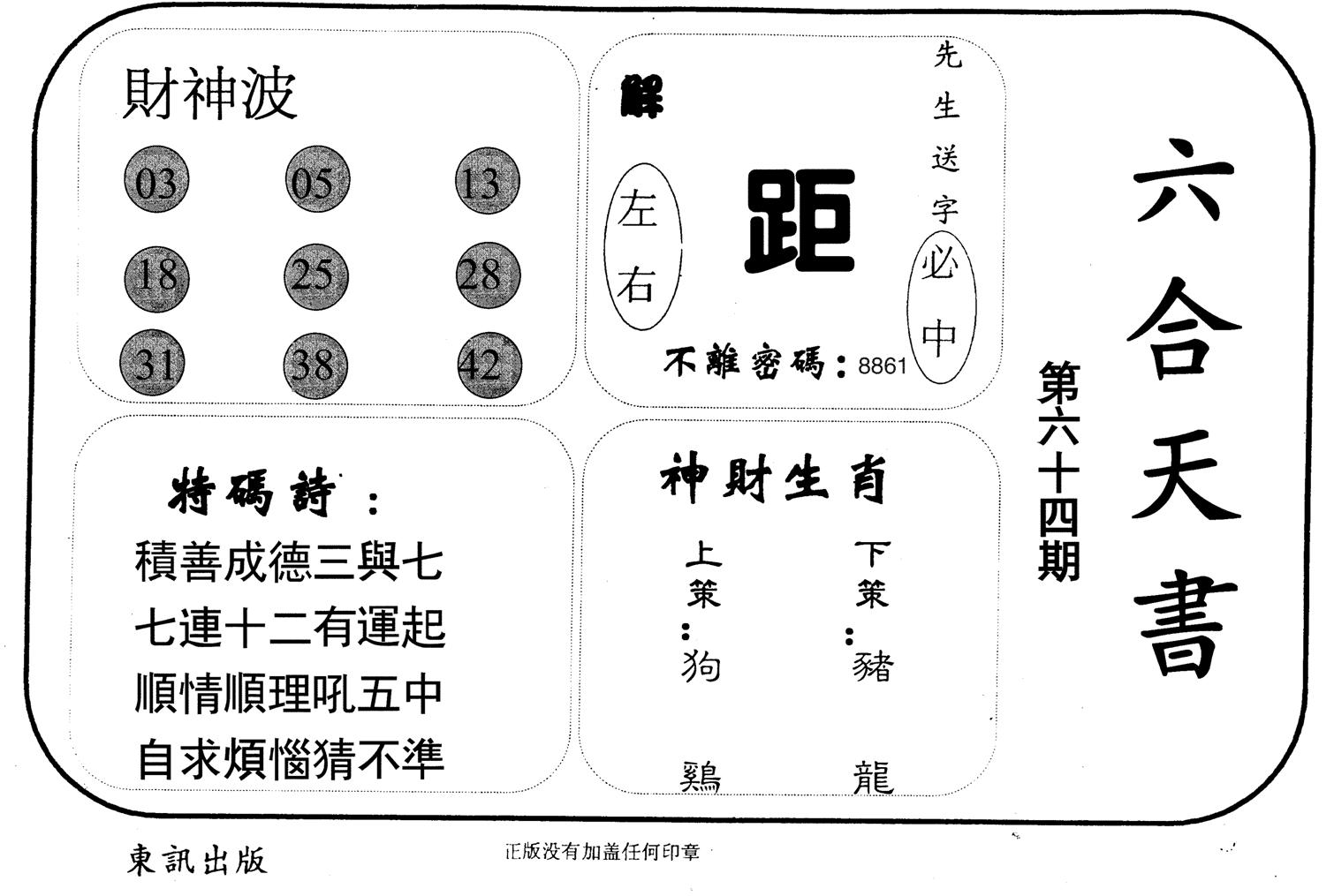 六合天书-64