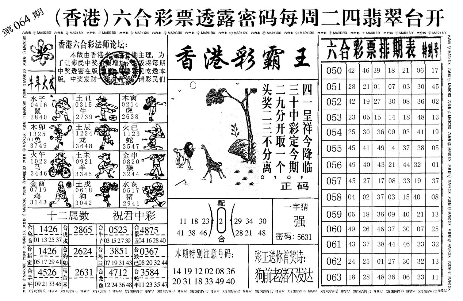 香港彩霸王-64