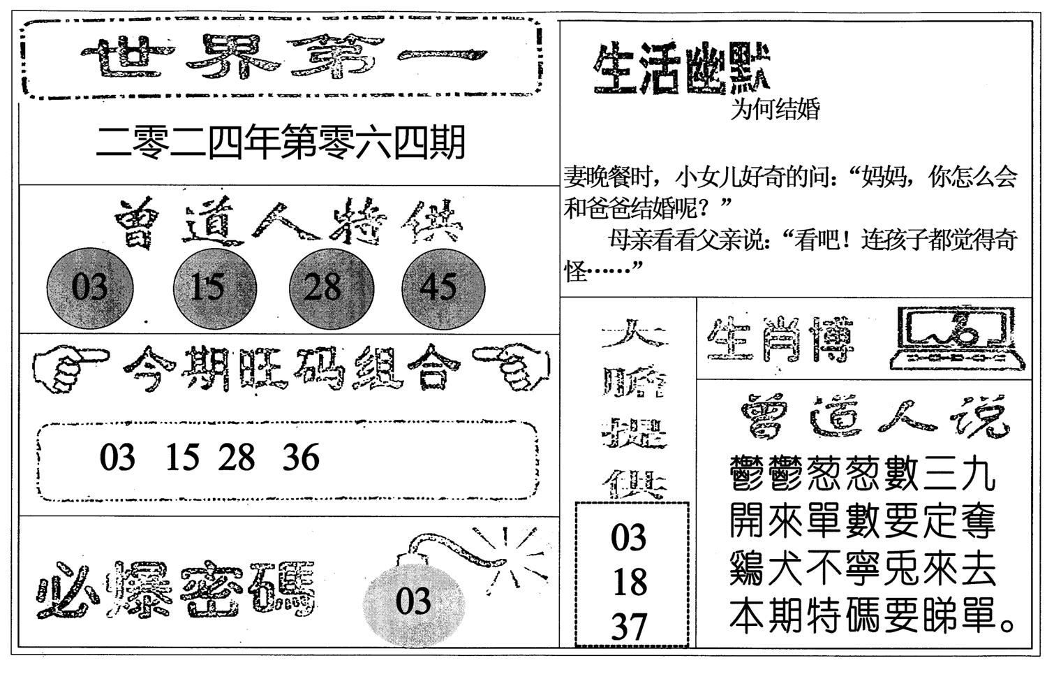 世界第一-64