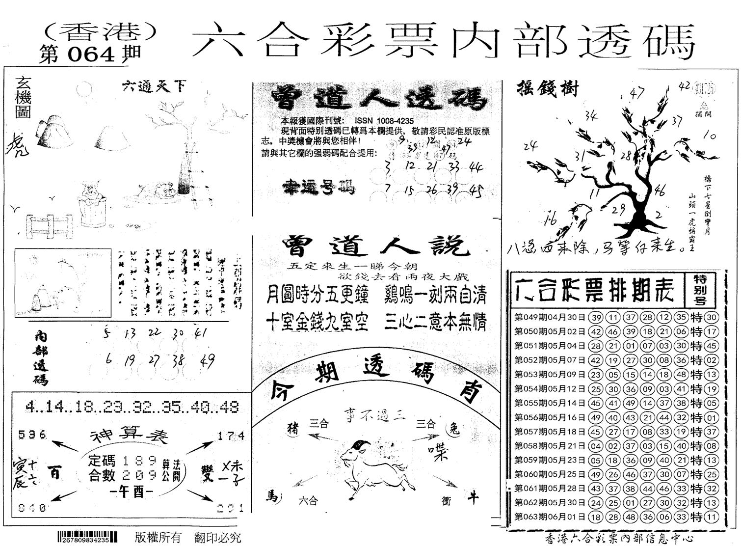 内部透码(信封)-64