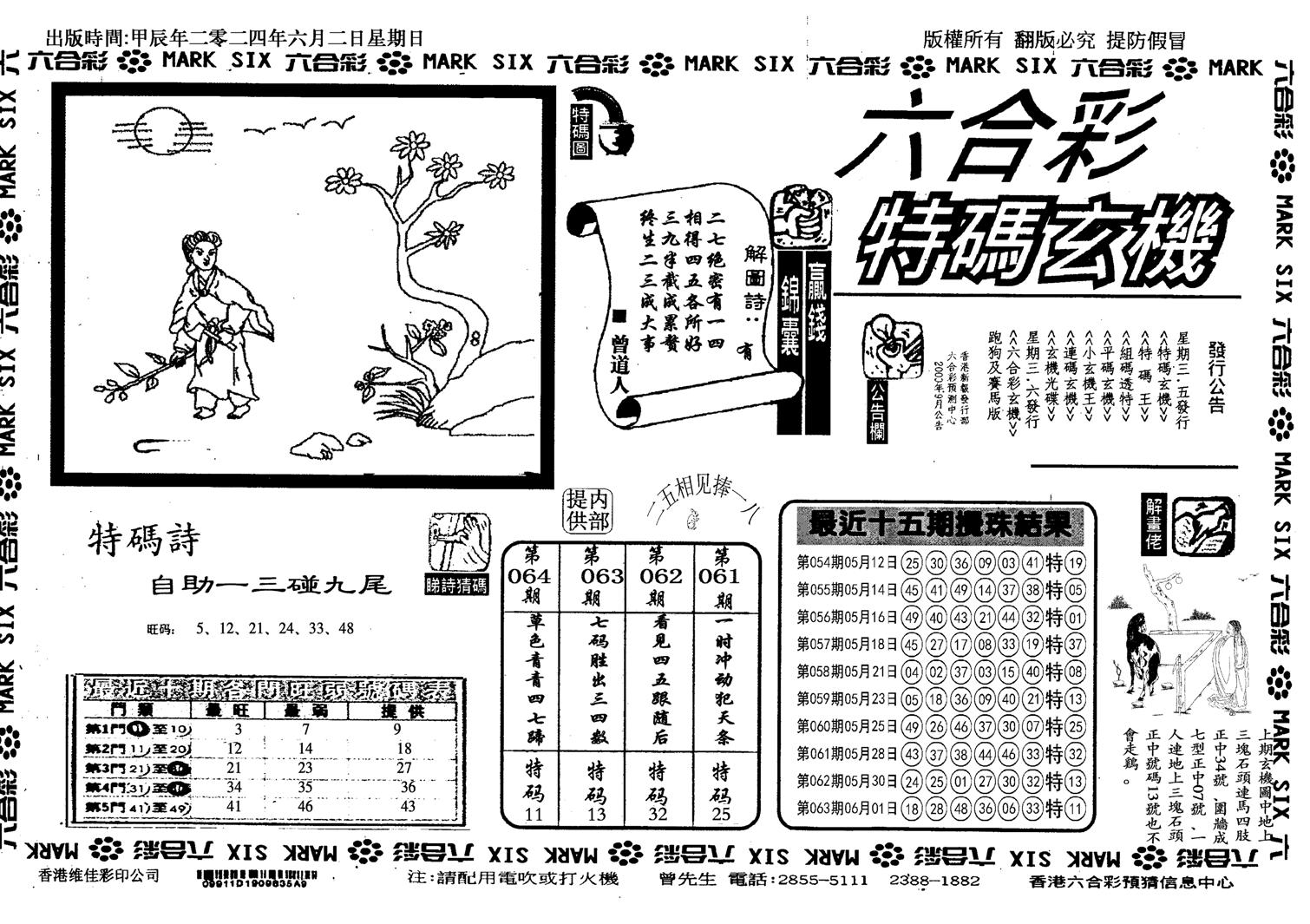 特码玄机(信封)-64