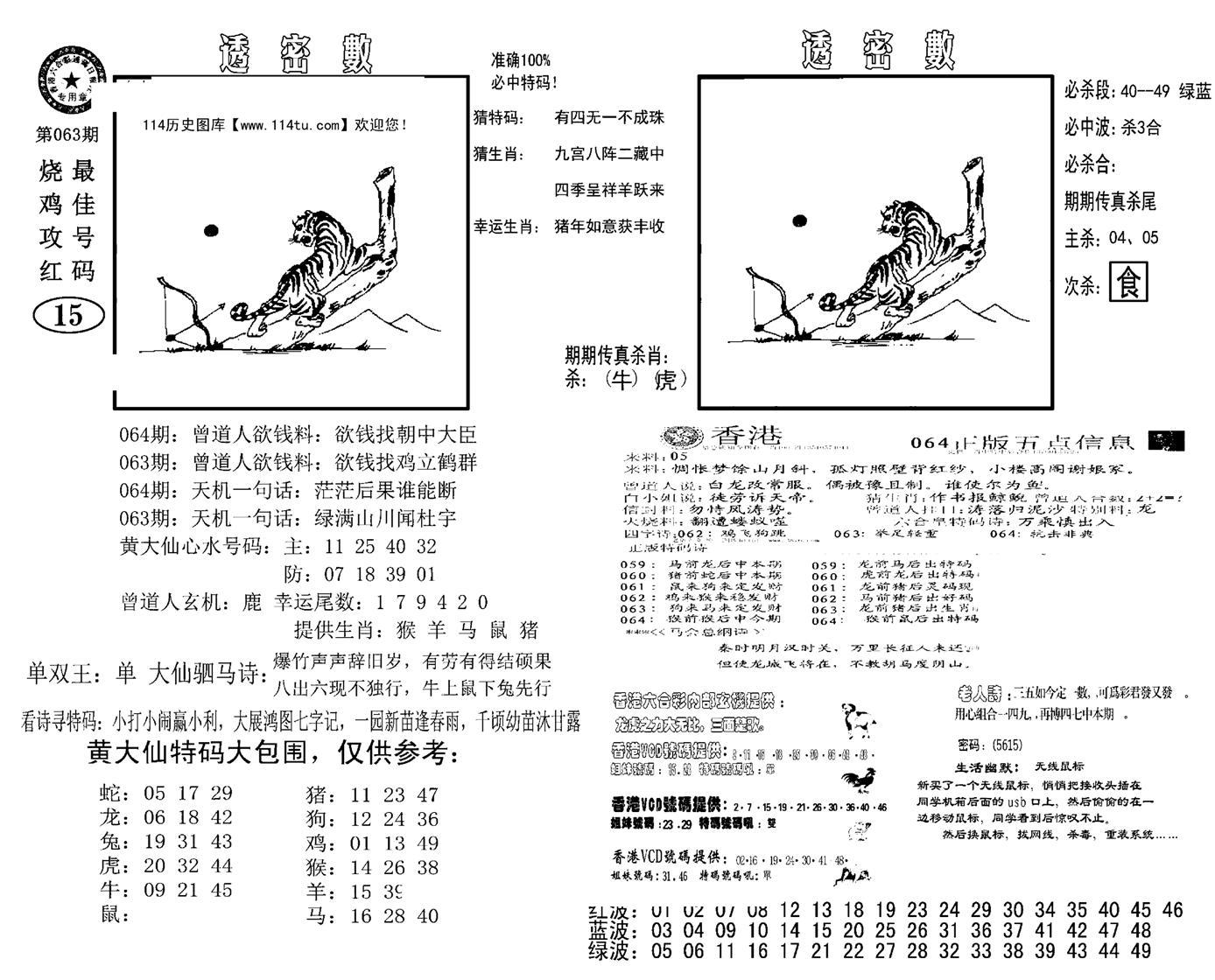 诸葛透密数(新图)-64