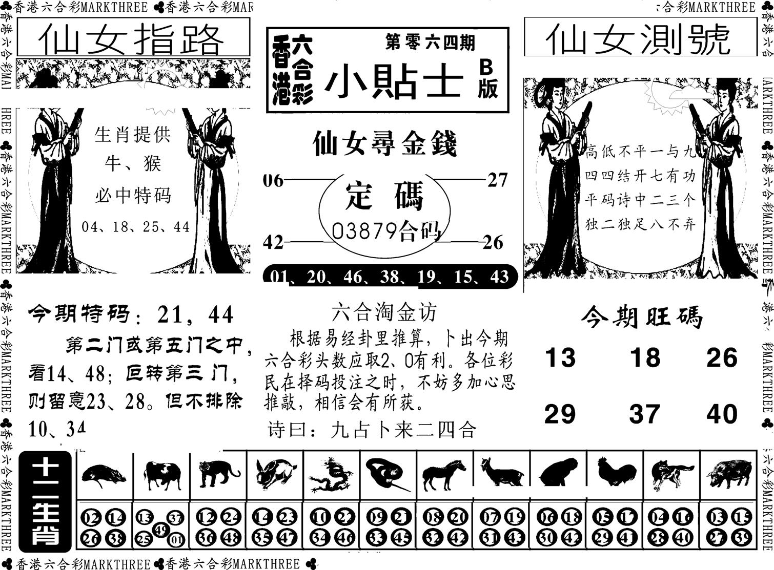 小贴士B(新图)-64