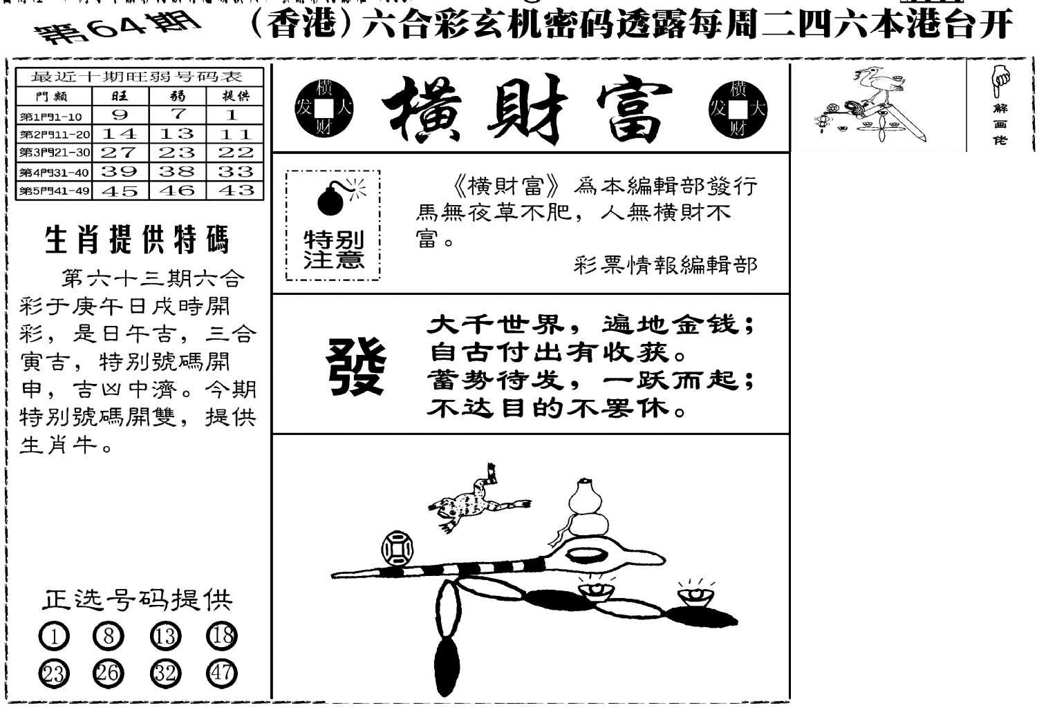 老版横财富-64