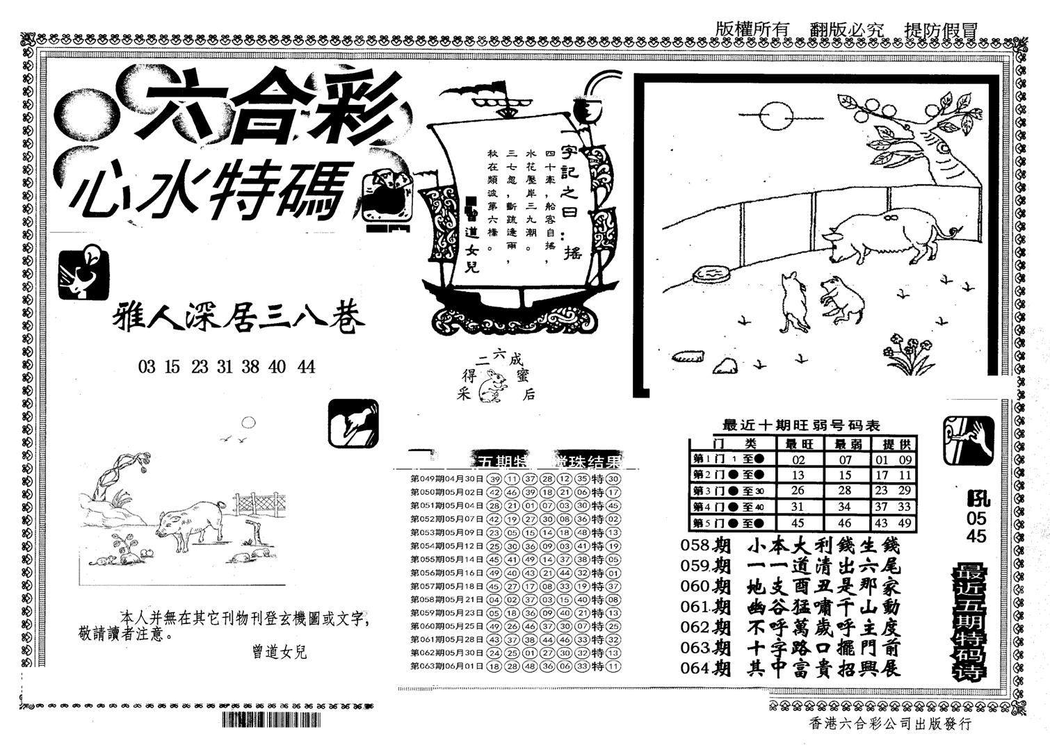 另版心水特码-64