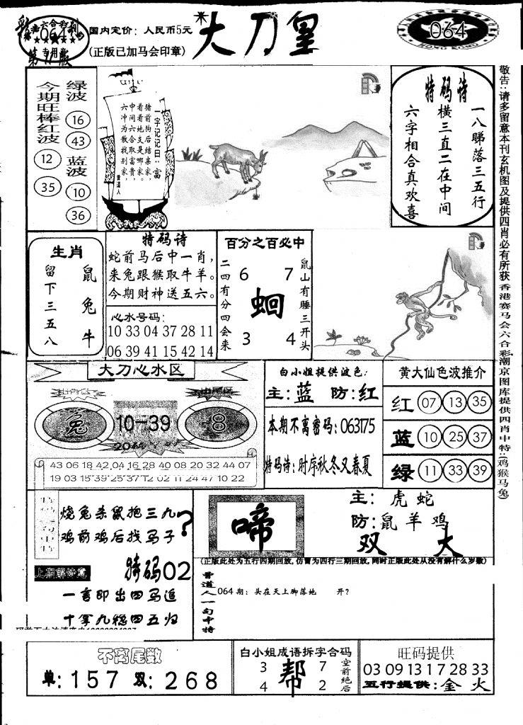 大刀皇(第三版)-64