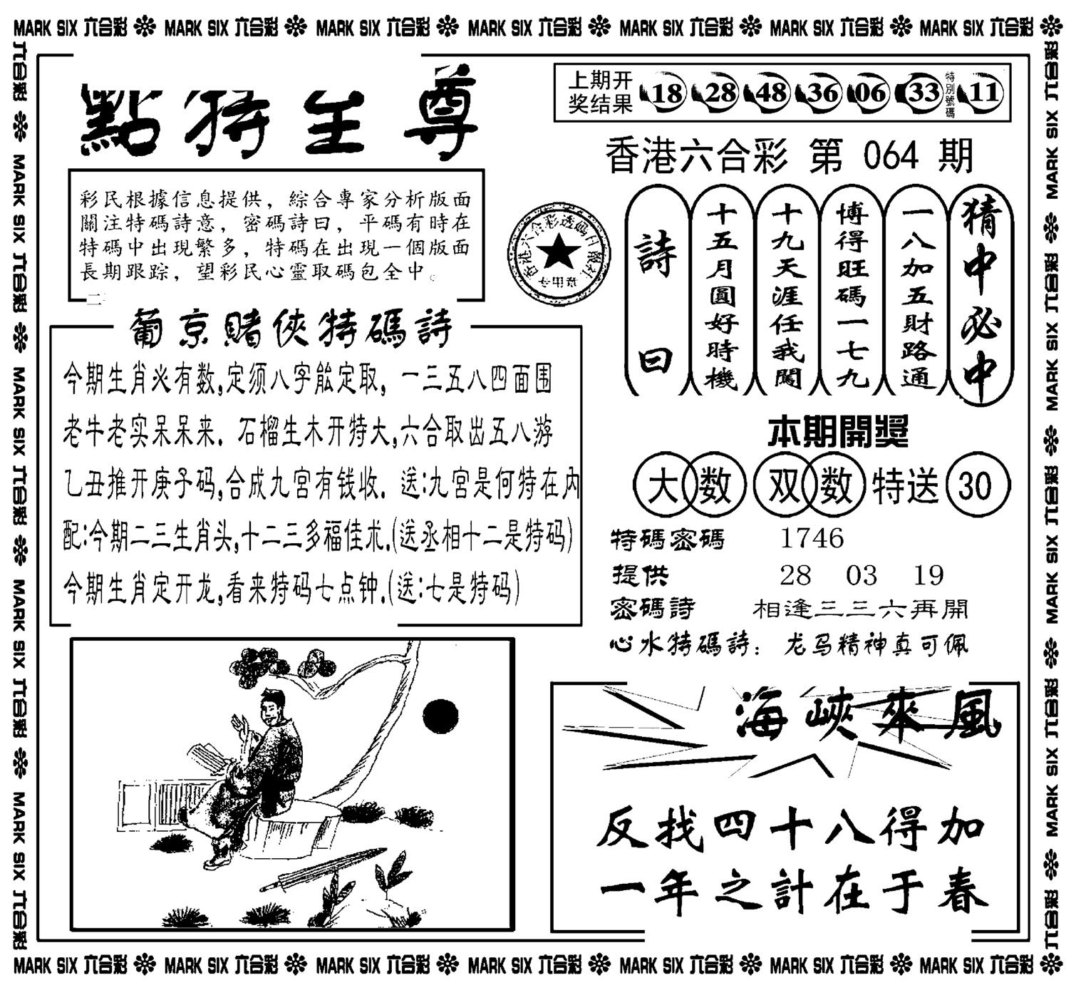 点特至尊(新图)-64