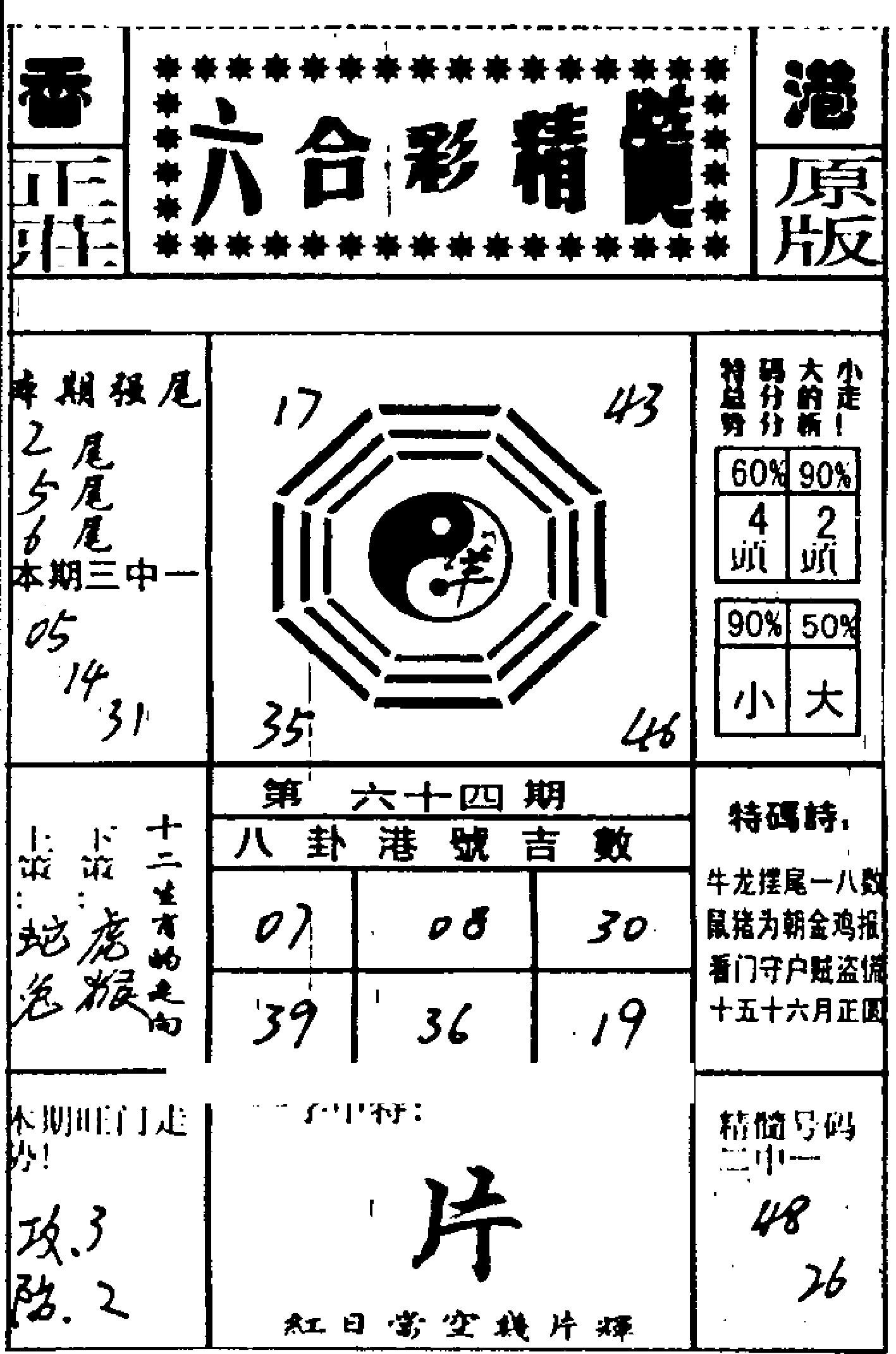 六合精髓-64