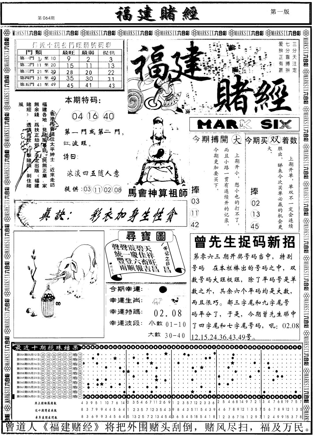 另福建赌经A-64