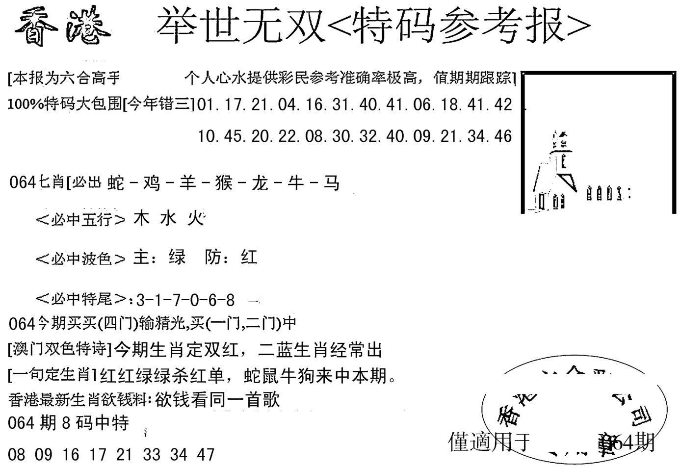 举世无双-64