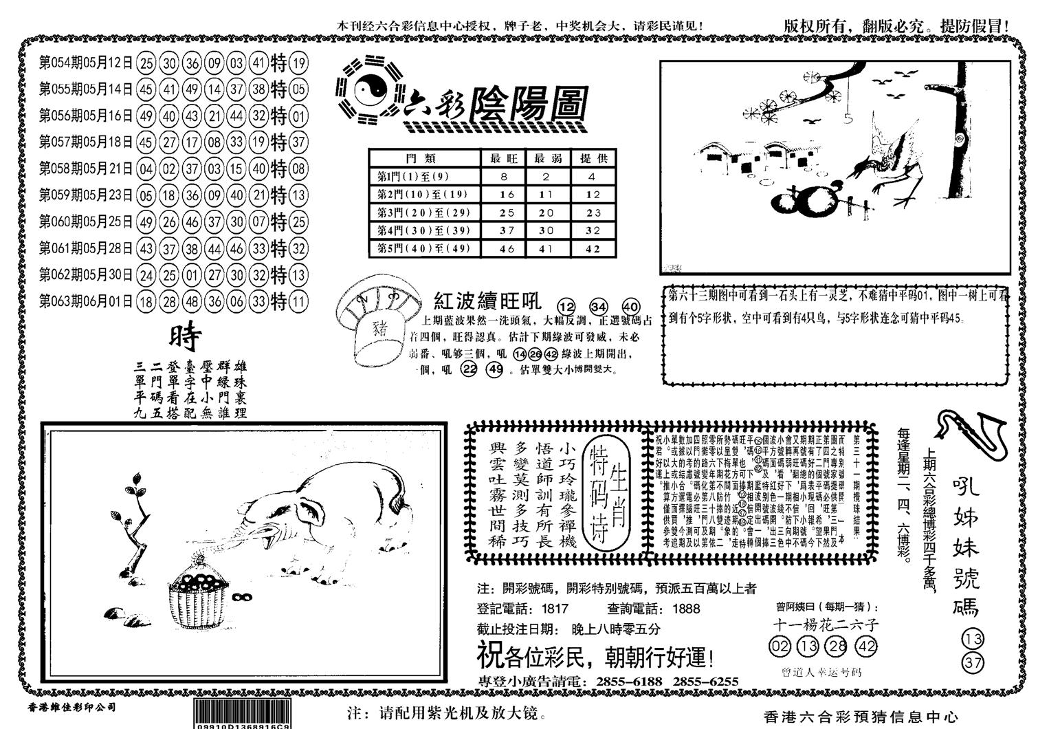 另六合阴阳-64