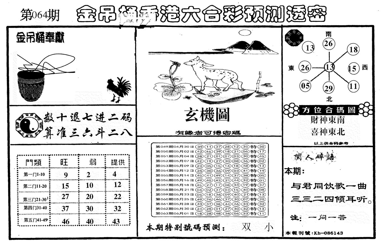 另金吊桶-64