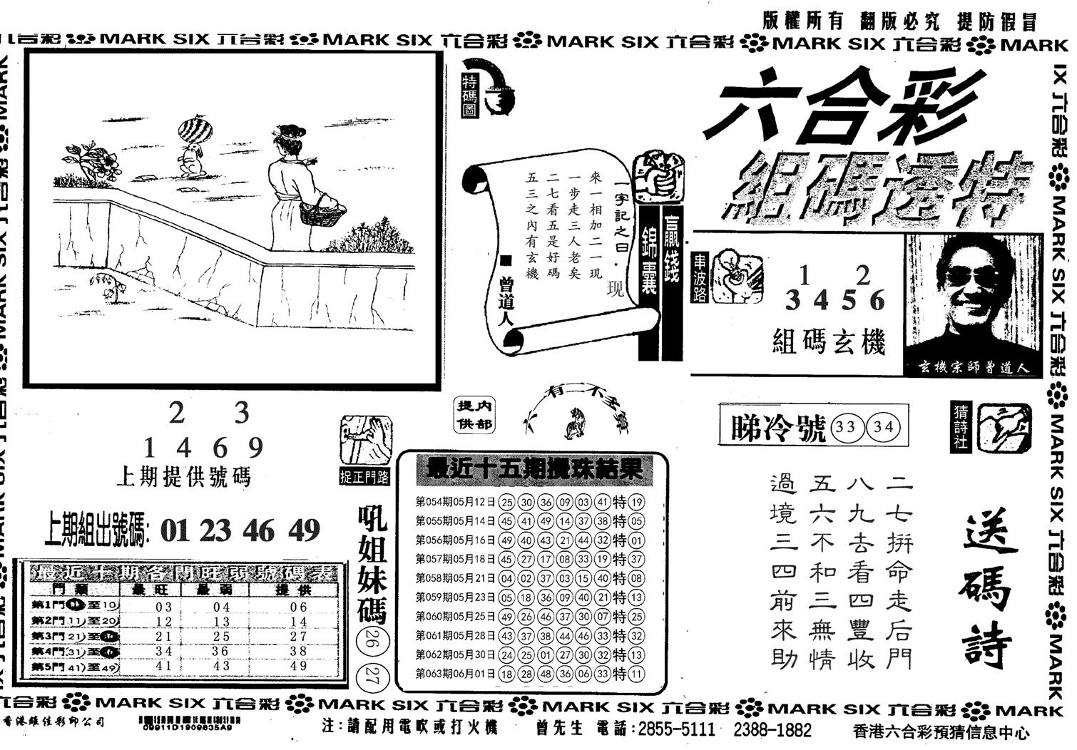 另组码透特-64