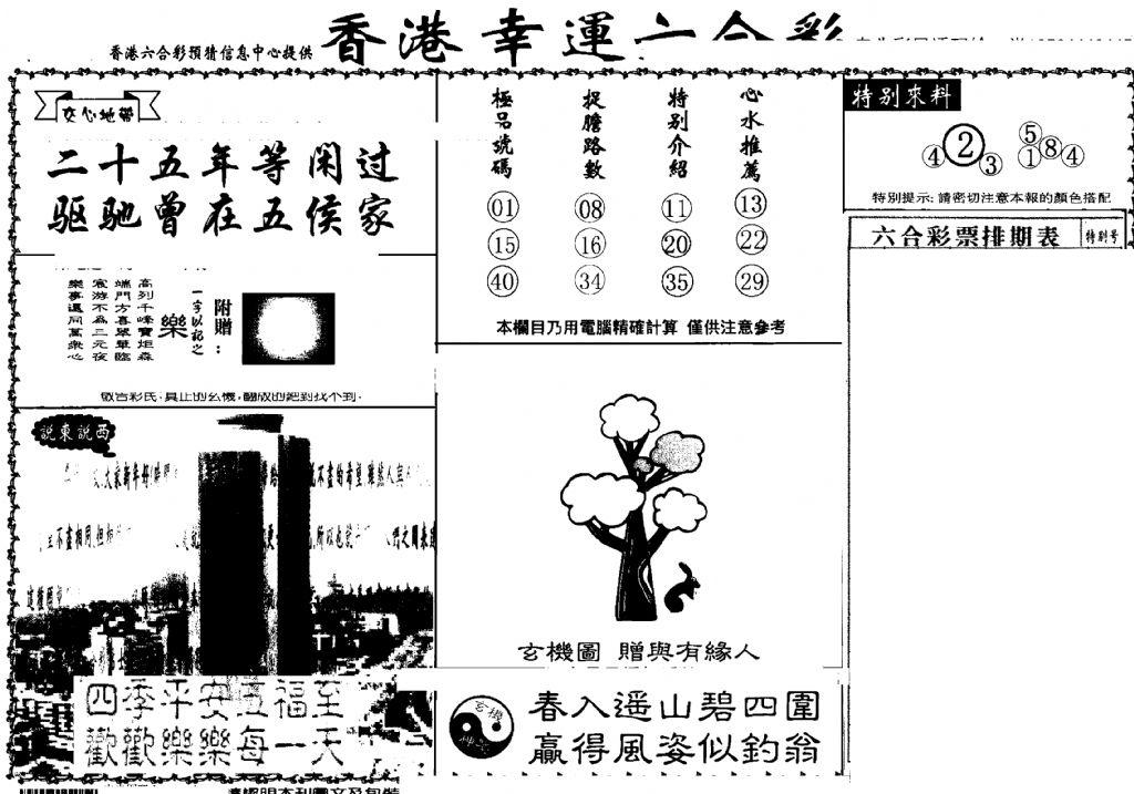 老幸运六合(信封)-64