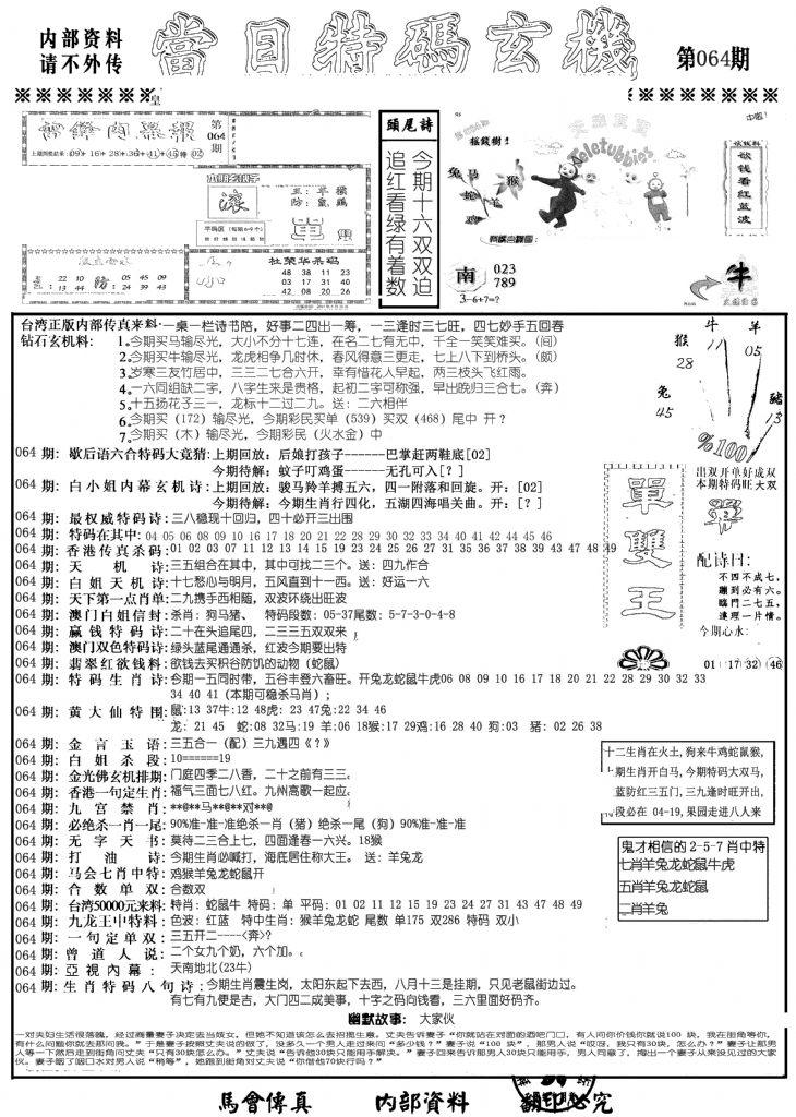 当日特码玄机A-64