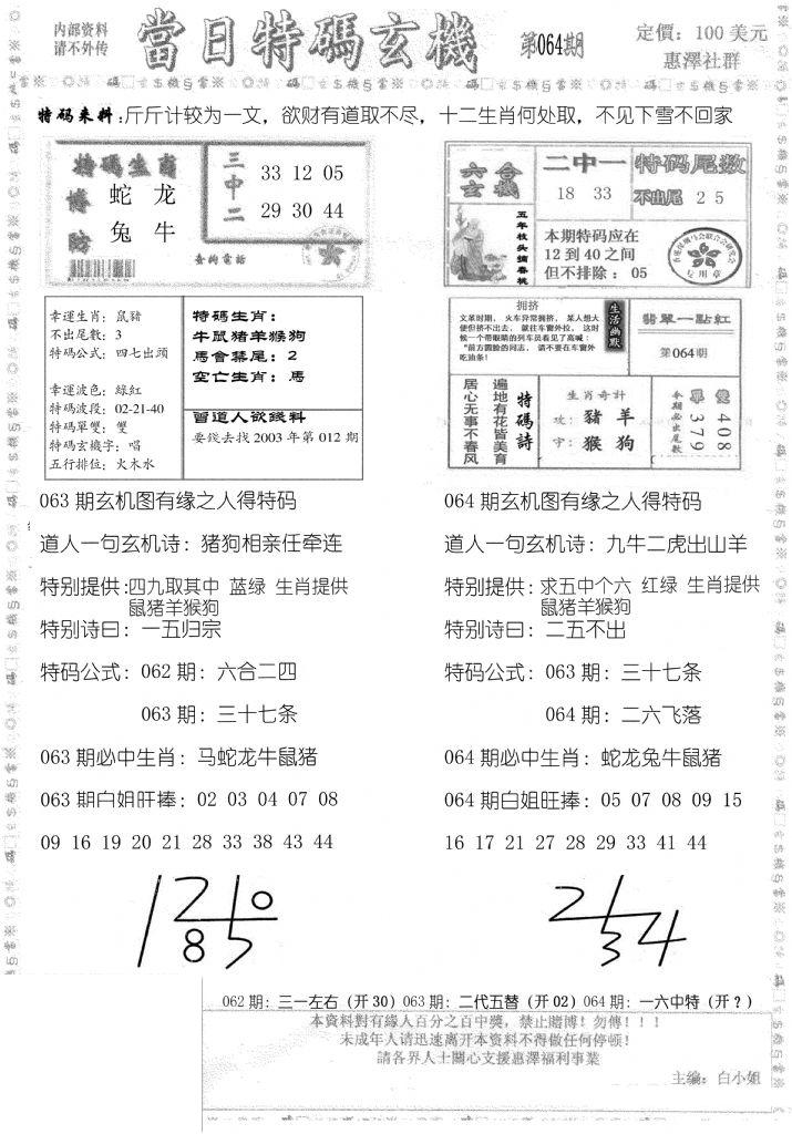 当日特码玄机B-64