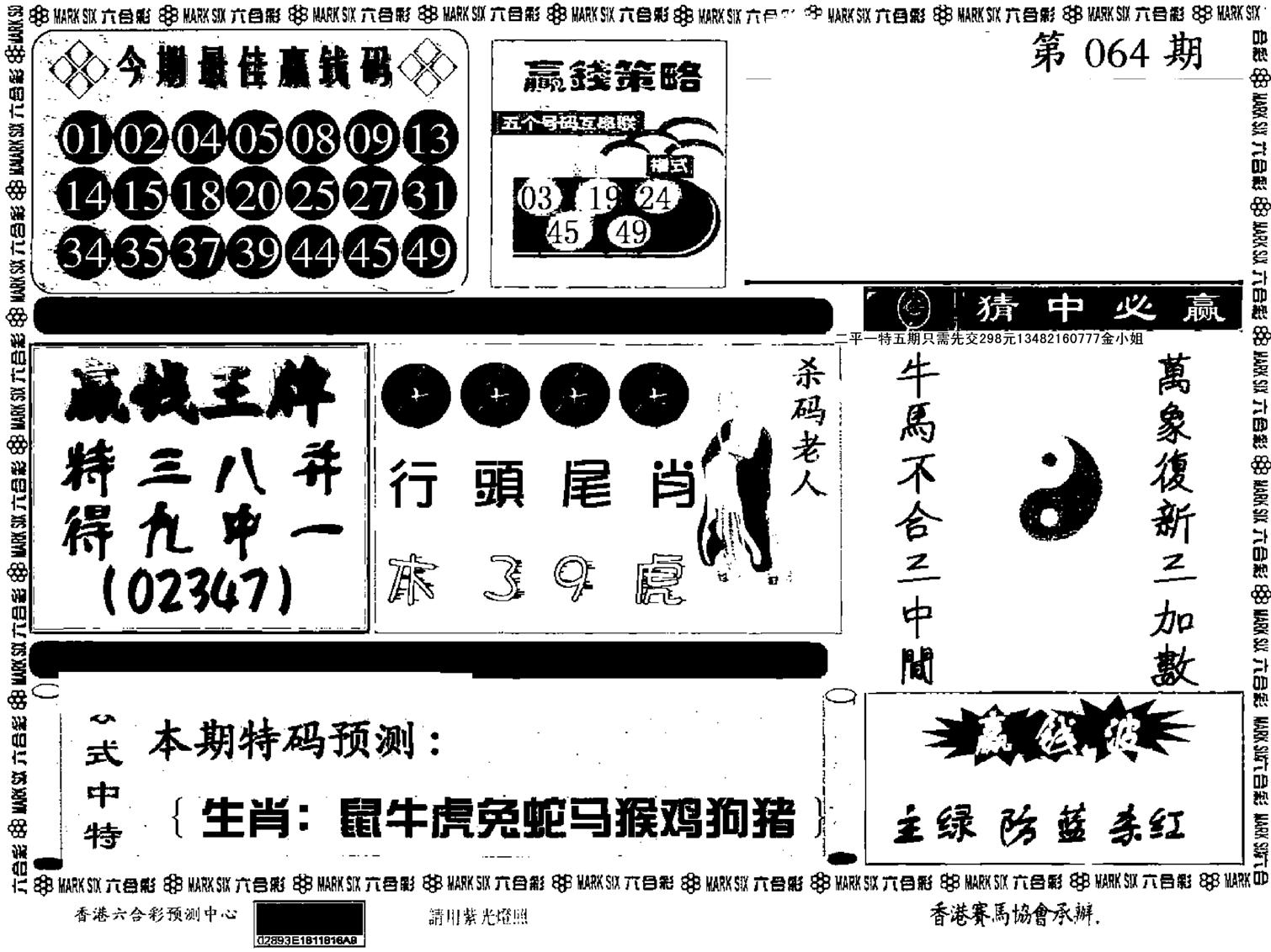 九龙赢钱料-64