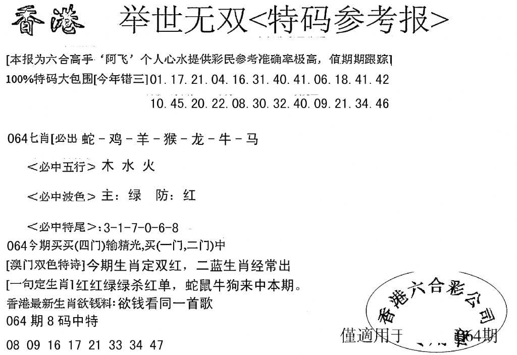 另举世无双-64