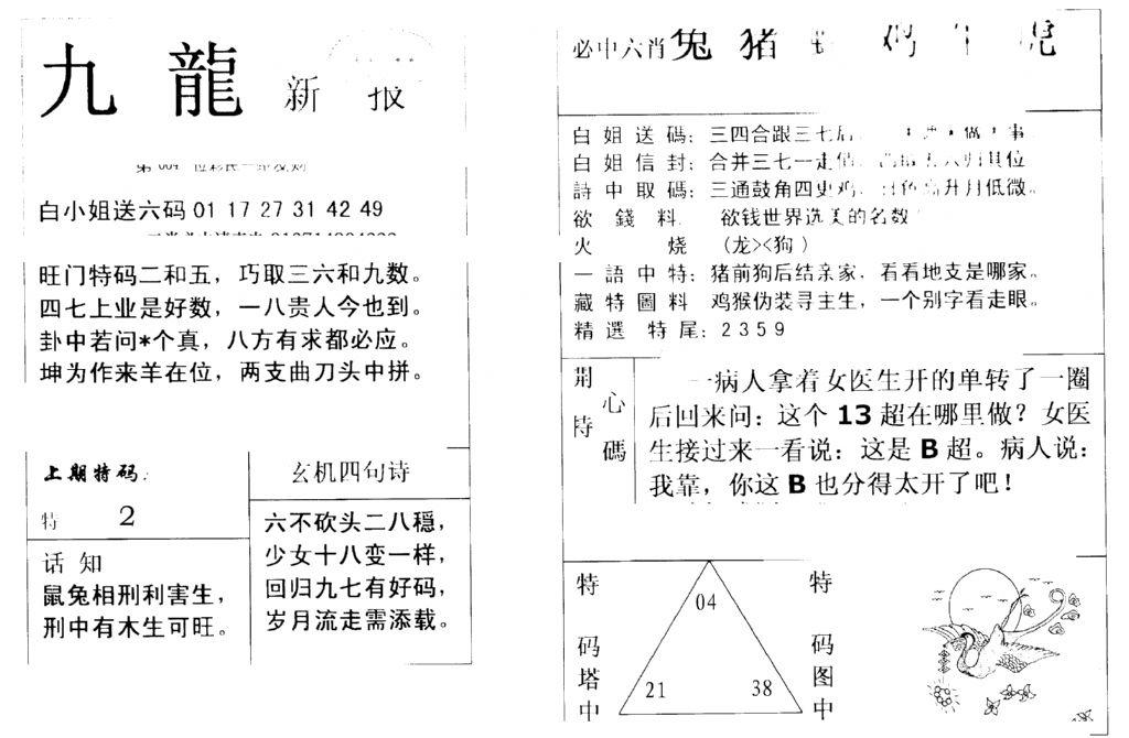 九龙新报(新)-64