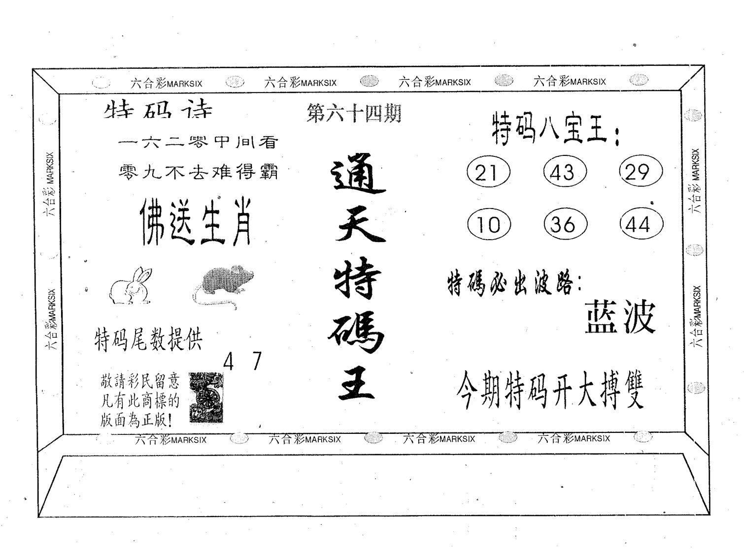 通天特码王-64