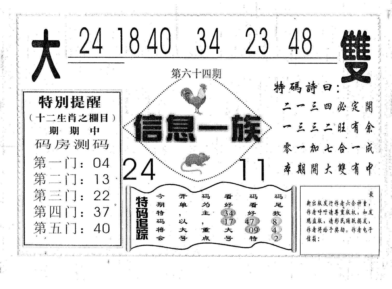 信息一族-64