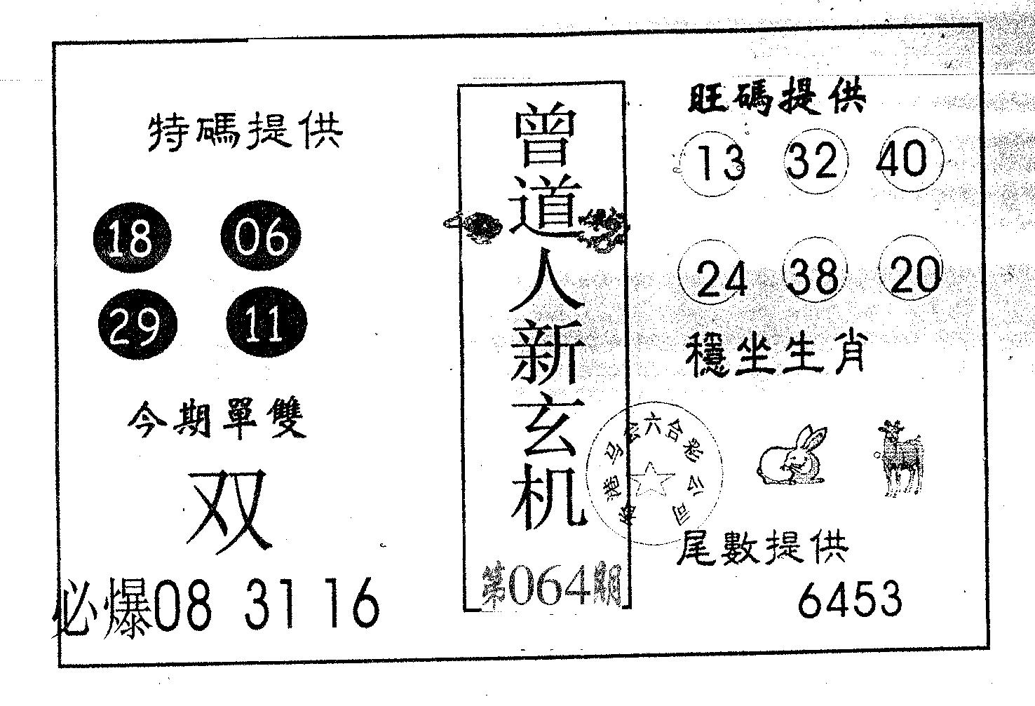 曾新玄机-64