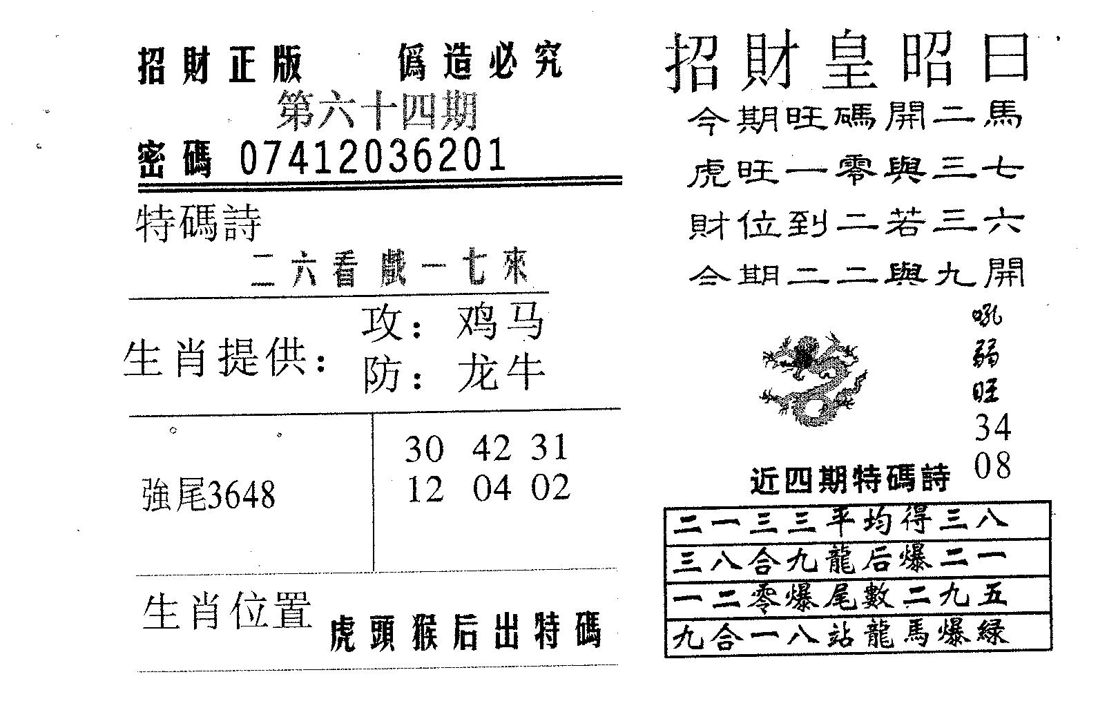 招财皇-64