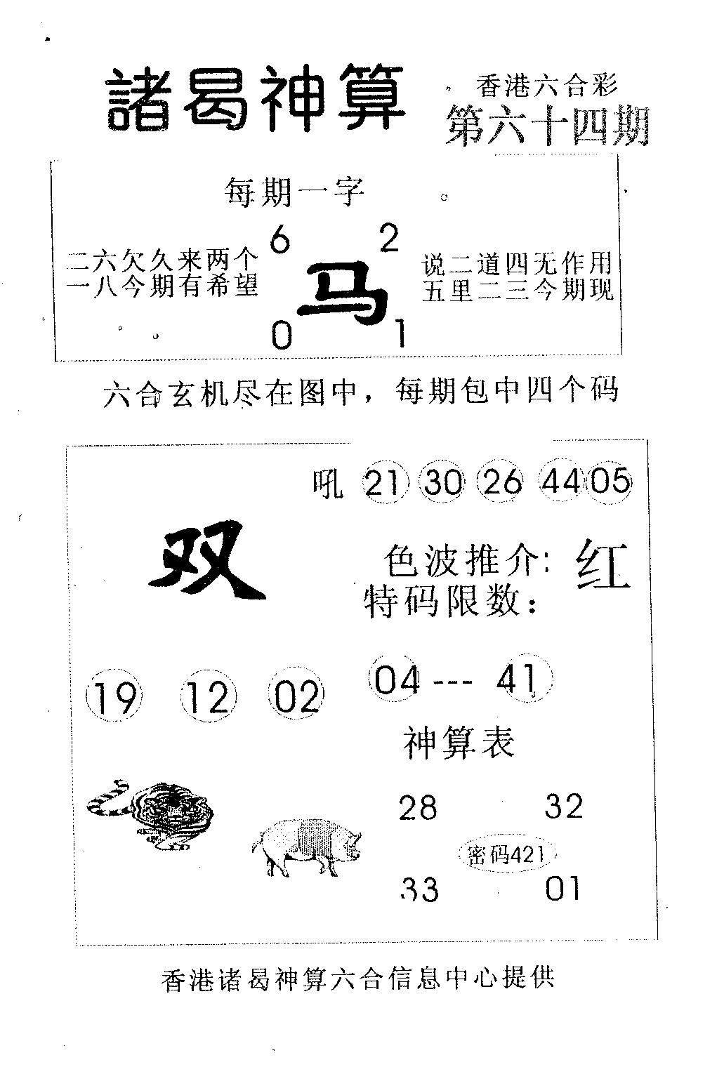 诸曷神算-64