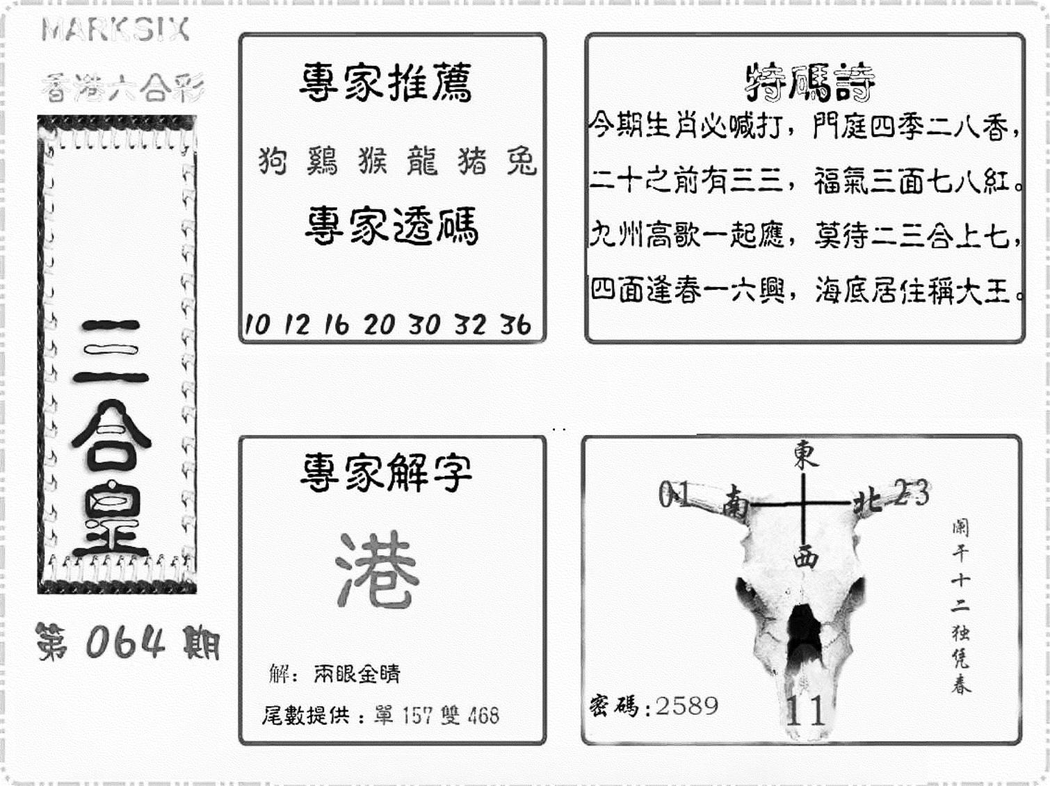 六合三合皇-64