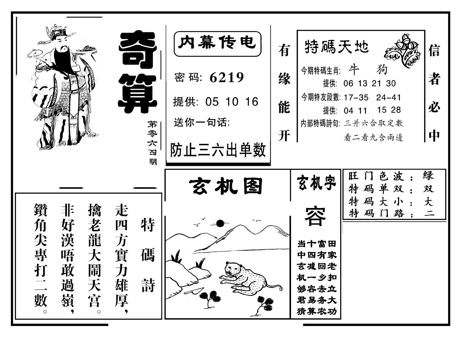 奇算(新图)-64