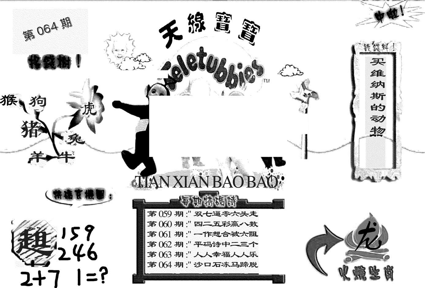 天线宝宝D-64