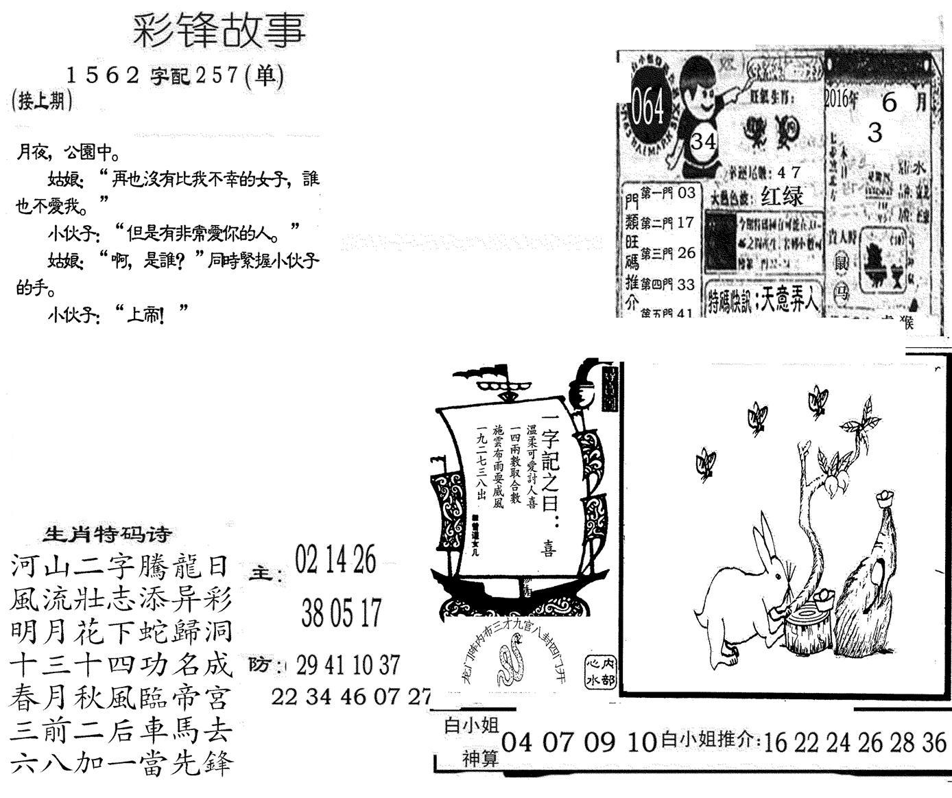 彩锋故事-64