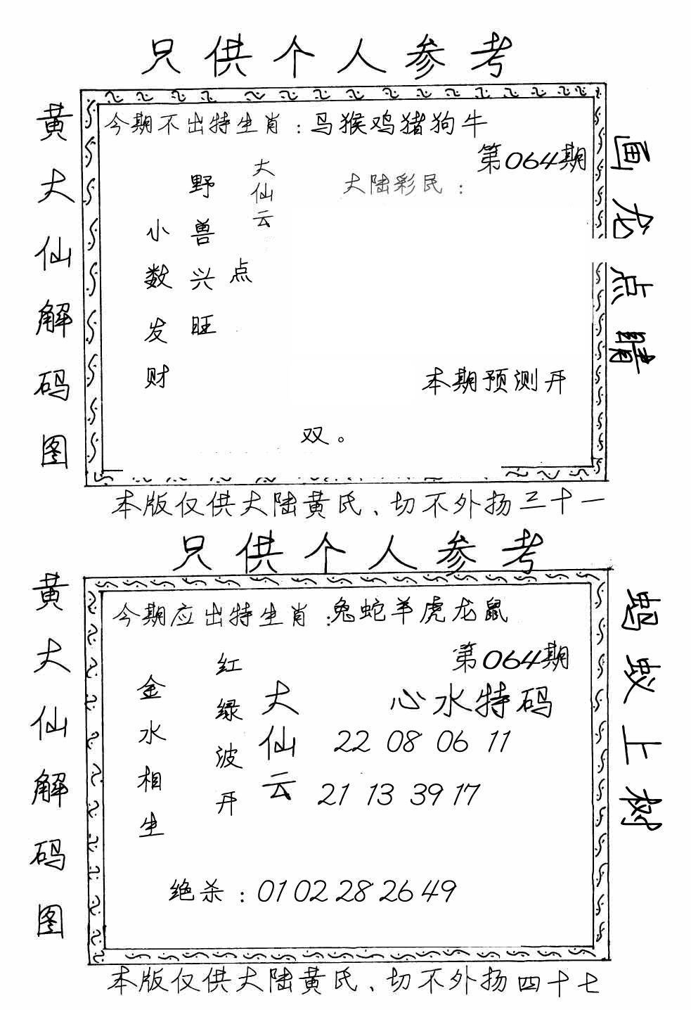 黄大仙梅花解码图(手写版)-64